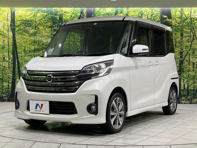 デイズルークス ハイウェイスター S 両側電動ドア 純正SDナビ 全周囲カメラ 禁煙車 ドラレコ HIDヘッド ETC オートライト オートエアコン 純正14インチアルミ Bluetooth CD DVD再生 フルセグ(68枚目)