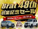 東京マイカー販売が運営するカスタムSUV専門店『Brat』の長野県に初上陸!キャンピングカー、キャンプSUV。4WD。ローダウンやリフトアップまで幅広い車両をご紹介します!