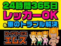 エムズは１年間走行距離無制限保証付！（※一部保証対象外あり）また全車５０キロまでの無料ロードサービス付！ 2