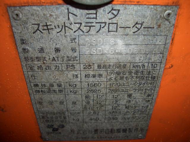 日本 ベースグレード　トヨタ　スキッドステアローダ　２ＳＤＫ６ディーゼル（12枚目）