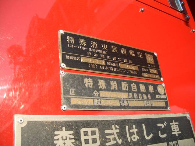 日本 　モリタ３６Ｍはしご車消防車梯子車ハシゴ車４ＷＳ（20枚目）