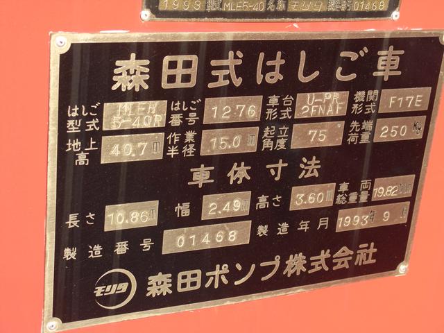 日本 ４０ｍはしご車消防車梯子車ハシゴ車４ＷＳ（25枚目）