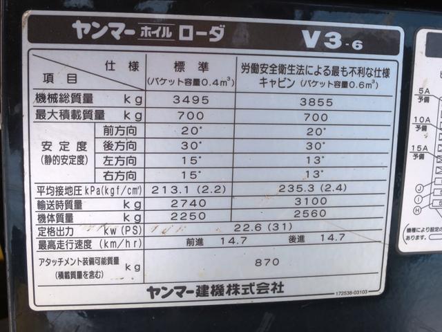 日本 ヤンマー ミニホイールローダー V3-6 H27年式(16枚目)