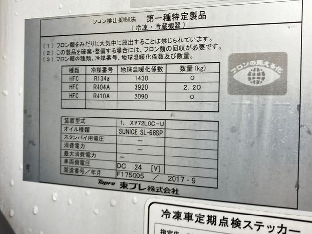 ヒノレンジャー 　東プレ冷蔵冷凍バンパワーゲート付　東プレ冷凍機低温－３０℃　新明和格納ゲート（１０００ｋｇ）　左サイド扉　アルミ板　ラッシングレール２段　仕上げ済（9枚目）