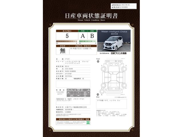 車両状態評価書
