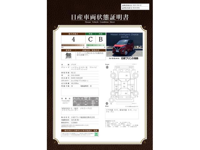車両状態評価書