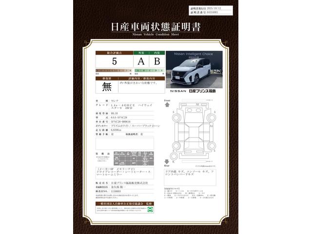 車両状態評価書
