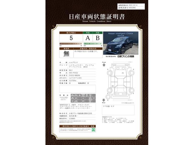 車両状態評価書