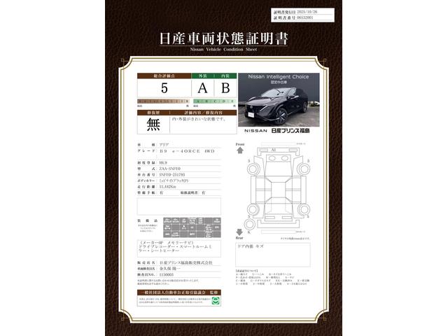 車両状態評価書