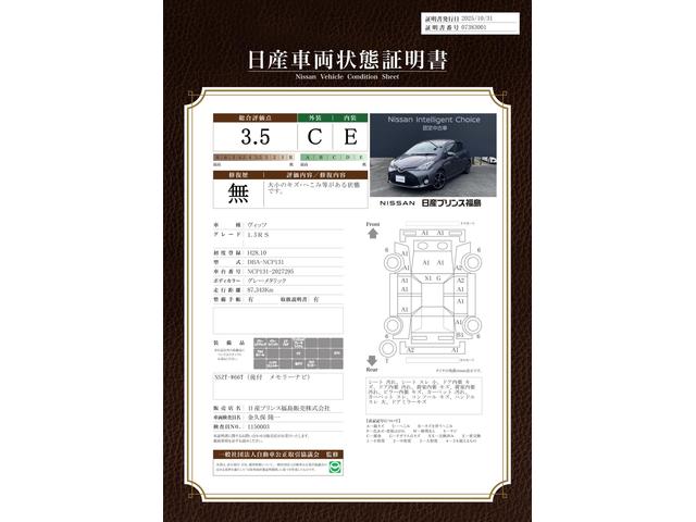 車両状態評価書