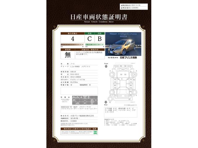 車両状態評価書