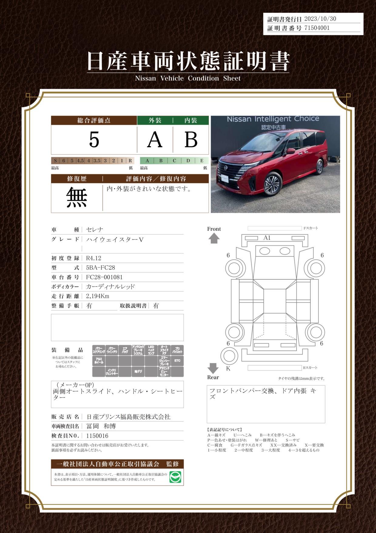 車両状態評価書