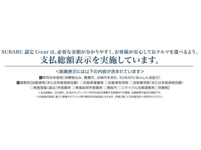お客様に安心してお乗り頂けるよう、スバルは安心の総額表示を実施しております♪