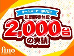 ふぃのの在庫をご覧いただきありがとうございます。総在庫台数６００台以上　届出済未使用車専門店でございます。ぜひ一度　　０１２０−１５３−４４０　までお問い合わせください。 7