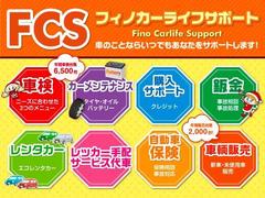 ふぃのでは自動車販売だけではなく、車検やオイル交換等の点検や自動車保険等も行っており、納車後でもお客様のカーライフをサポートいたします。 6