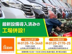 ふぃのの在庫を見ていただきありがとうございます。総在庫７００台以上　届出済未使用車専門店でございます。ぜひ一度　０１２０‐１５３‐４４０までお問合せください 7