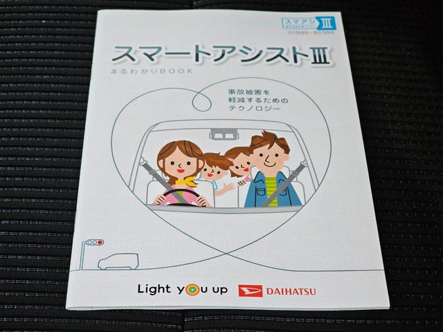 スマートアシストＩＩＩまるわかりＢＯＯＫ！