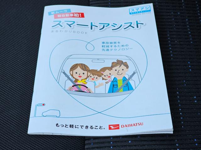 ムーヴ Ｌ　ＶＳスマートセレクションＳＡ　車検９年１１月エコアイドル新品国産スタッドレスタイヤ新品アルミ社外ナビＴＶブルートゥース純正バックカメラ新品国産夏タイヤ社外アルミ衝突軽減ブレーキ横滑り防止キーレスＡＢＳタイベルチェーン取説・記録簿（61枚目）