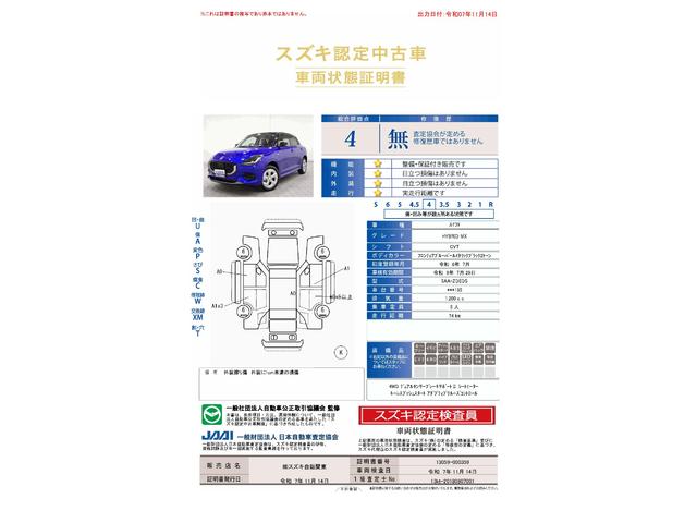 車両状態評価書