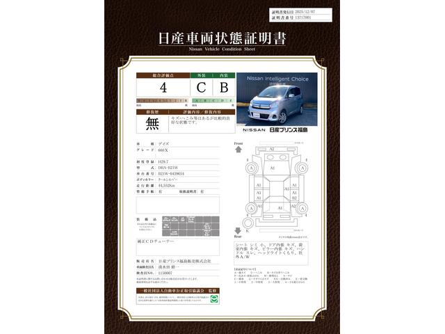 車両状態評価書