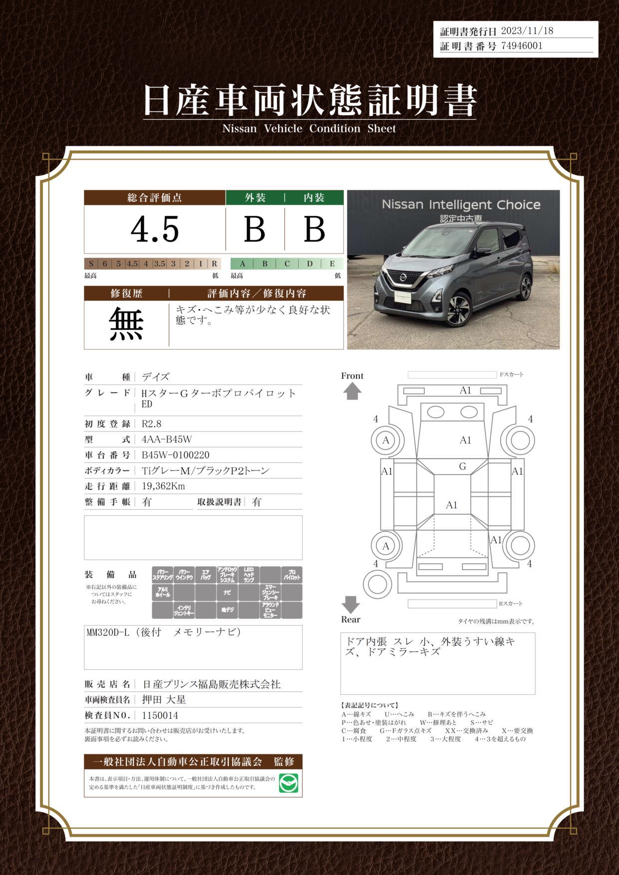 車両状態評価書