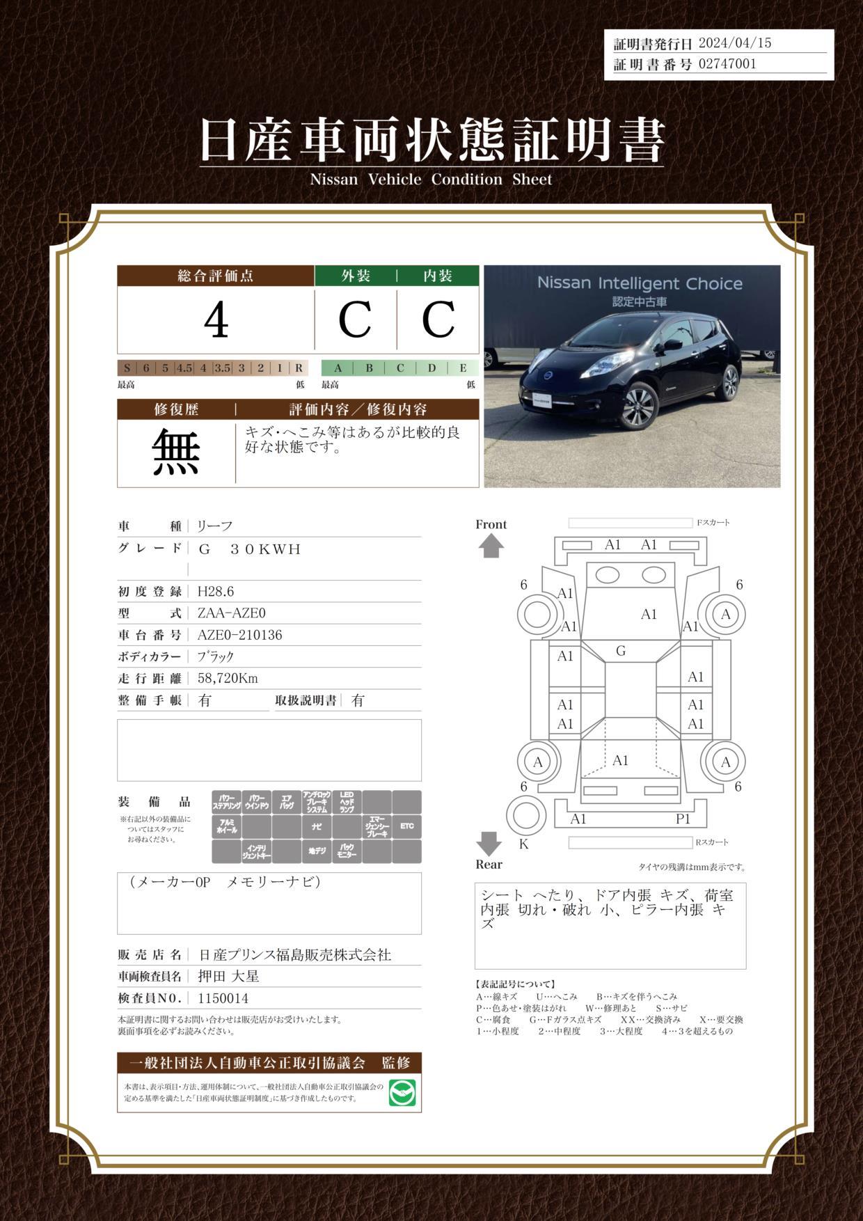 車両状態評価書