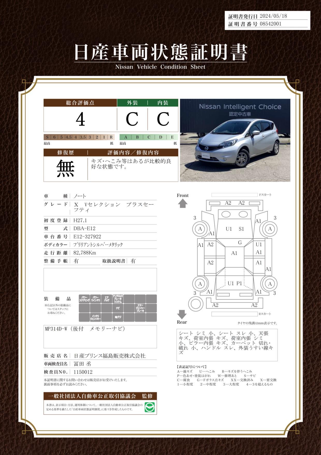 車両状態評価書