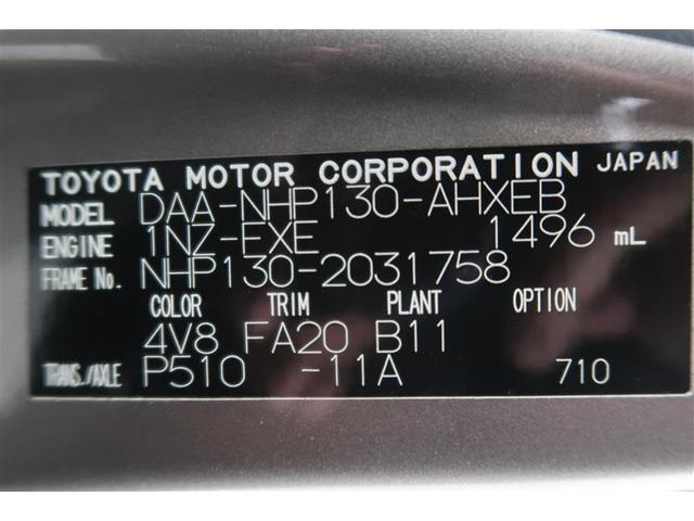 ヴィッツ ハイブリッドＵ　フルセグ　メモリーナビ　ＤＶＤ再生　バックカメラ　衝突被害軽減システム　ＥＴＣ　ドラレコ　ワンオーナー　記録簿（40枚目）