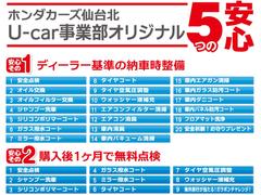 【安心保証パック付】ホンダカーズ仙台北の中古車には、安心保証パック」が付いてます！　購入したクルマに万が一の不具合があっても大丈夫！修理回数＆修理金額を無制限で保証するので安心です♪ 4