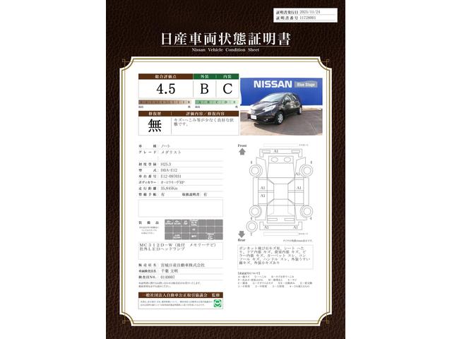 車両状態評価書