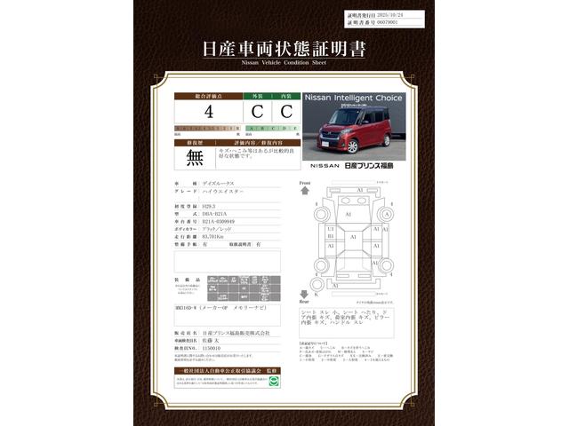 車両状態評価書