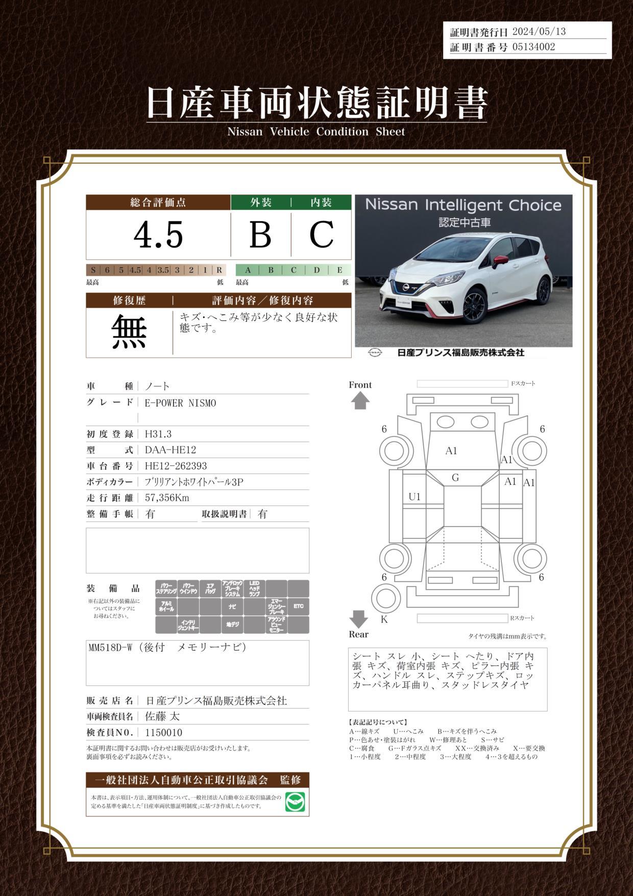 車両状態評価書