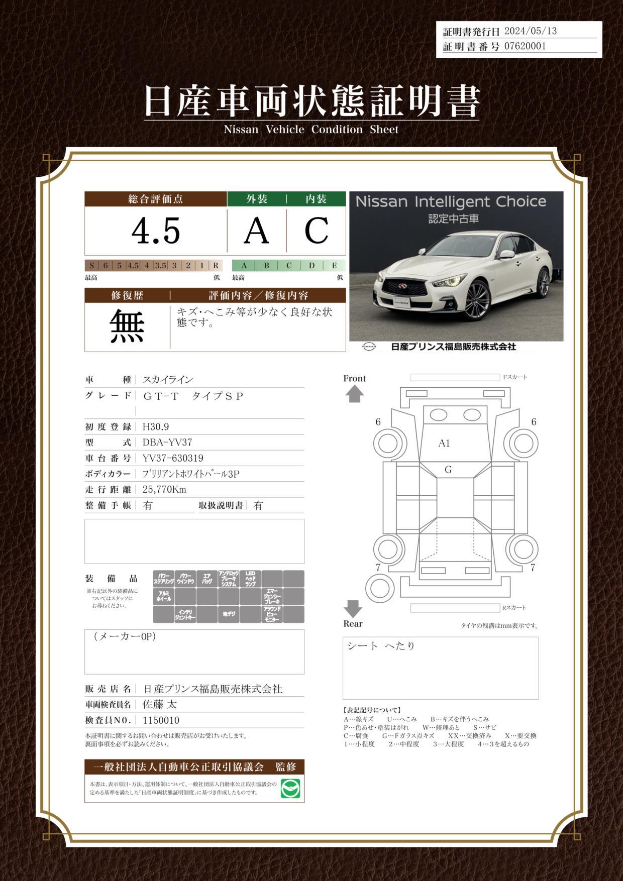 車両状態評価書