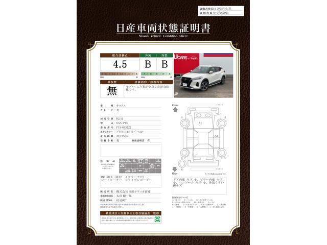 車両状態評価書
