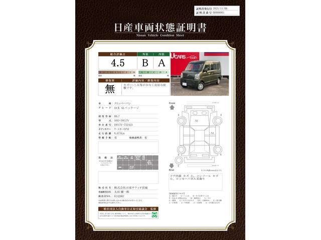 車両状態評価書