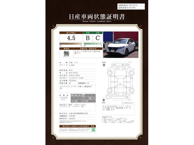 車両状態評価書