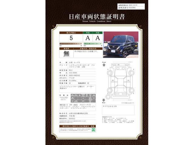 車両状態評価書
