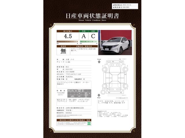 車両状態評価書