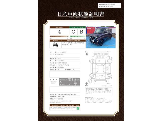 車両状態評価書