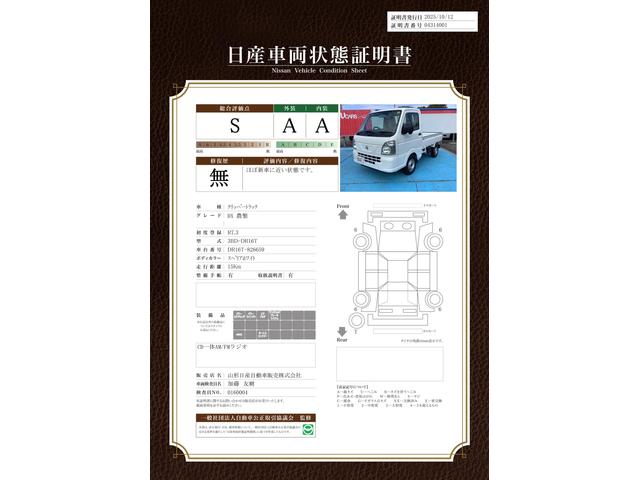 車両状態評価書