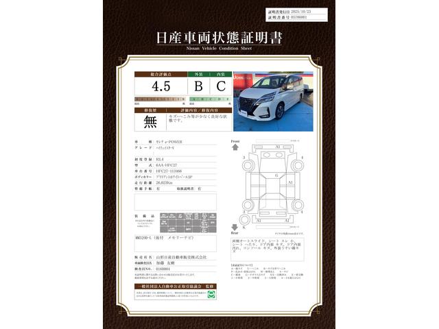 車両状態評価書