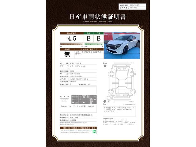 車両状態評価書
