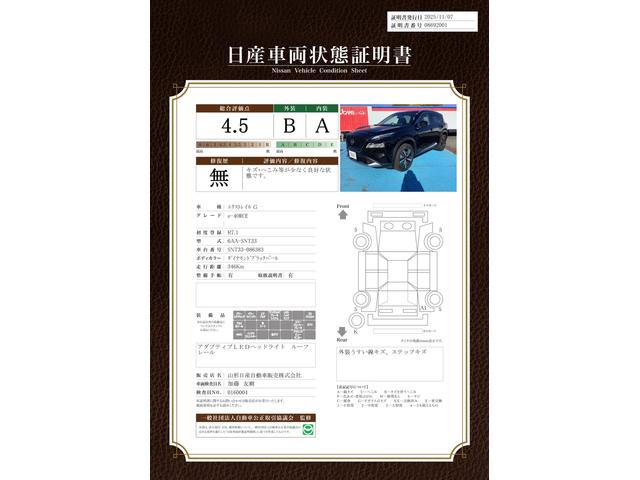 車両状態評価書