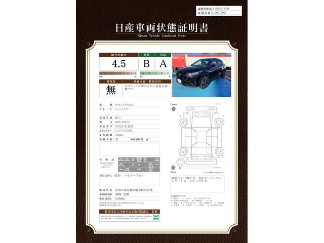 車両状態評価書