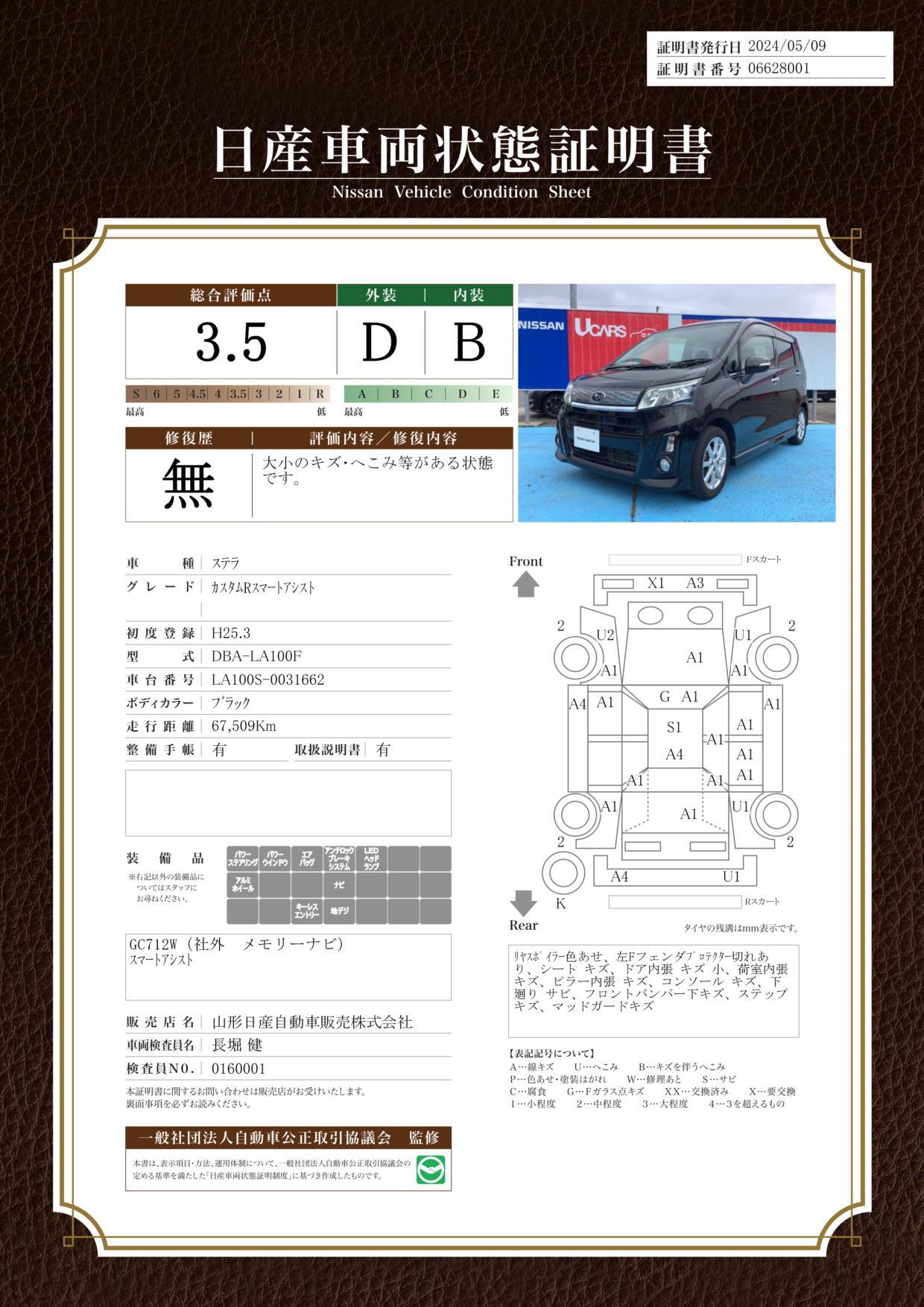 車両状態評価書