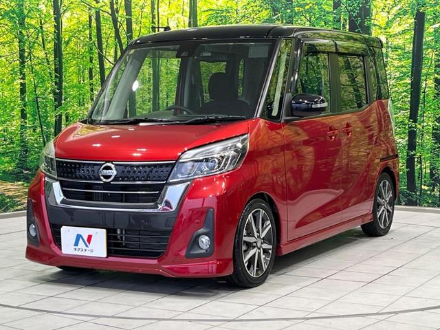 デイズルークス ハイウェイスター Gターボ 両側電動ドア 純正ナビ 全周囲カメラ 後席モニター 衝突軽減装置 禁煙車 ドラレコ コーナーセンサー スマートキー LEDヘッド ETC クルコン オートハイビーム 車線逸脱警報 誤発進抑制機能(73枚目)