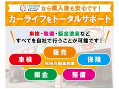 【トータルカーライフサポート】新車や中古車販売、また、車検のコバックでの車検、万が一のときの鈑金修理やメンテナンスもあります！自動車保険も取り扱っております！ 4