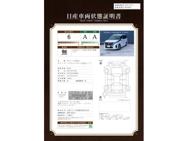 車両状態評価書