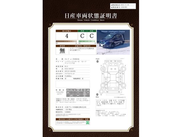車両状態評価書