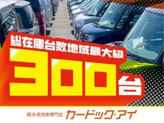 ネット非掲載な在庫も併せると３００台もの在庫数になります。お客様のご希望に沿う車種がきっと見当たります。是非、１度当社に足を運んでみてください。 7